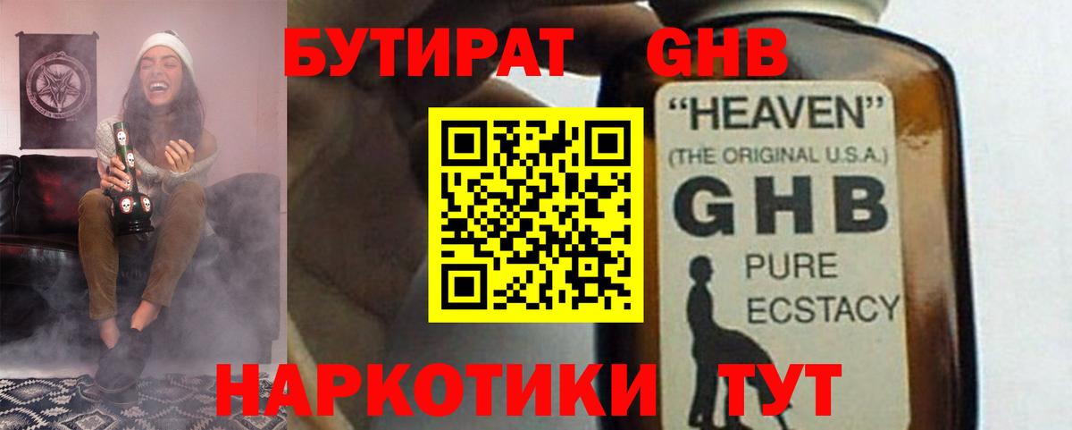 БУТИРАТ GHB Карпинск